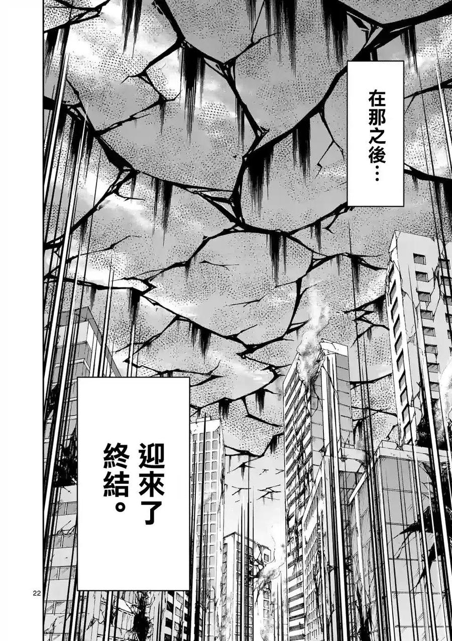 《吞噬人间origin》第99话 第22页