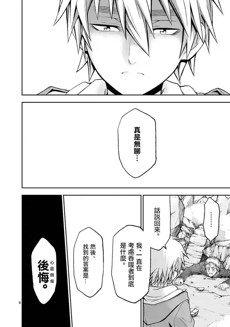《吞噬人间origin》第99话 第6页
