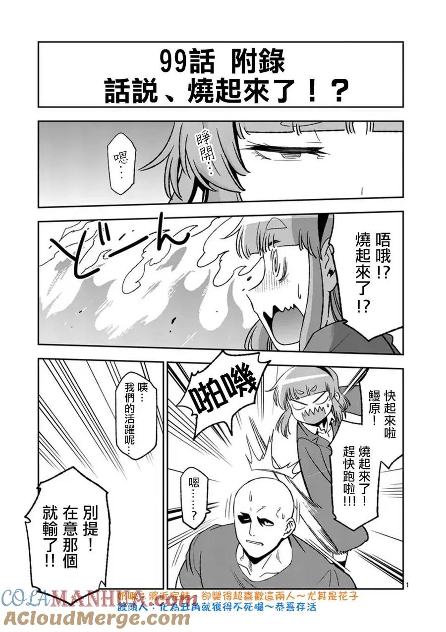 《吞噬人间origin》第99话 第23页