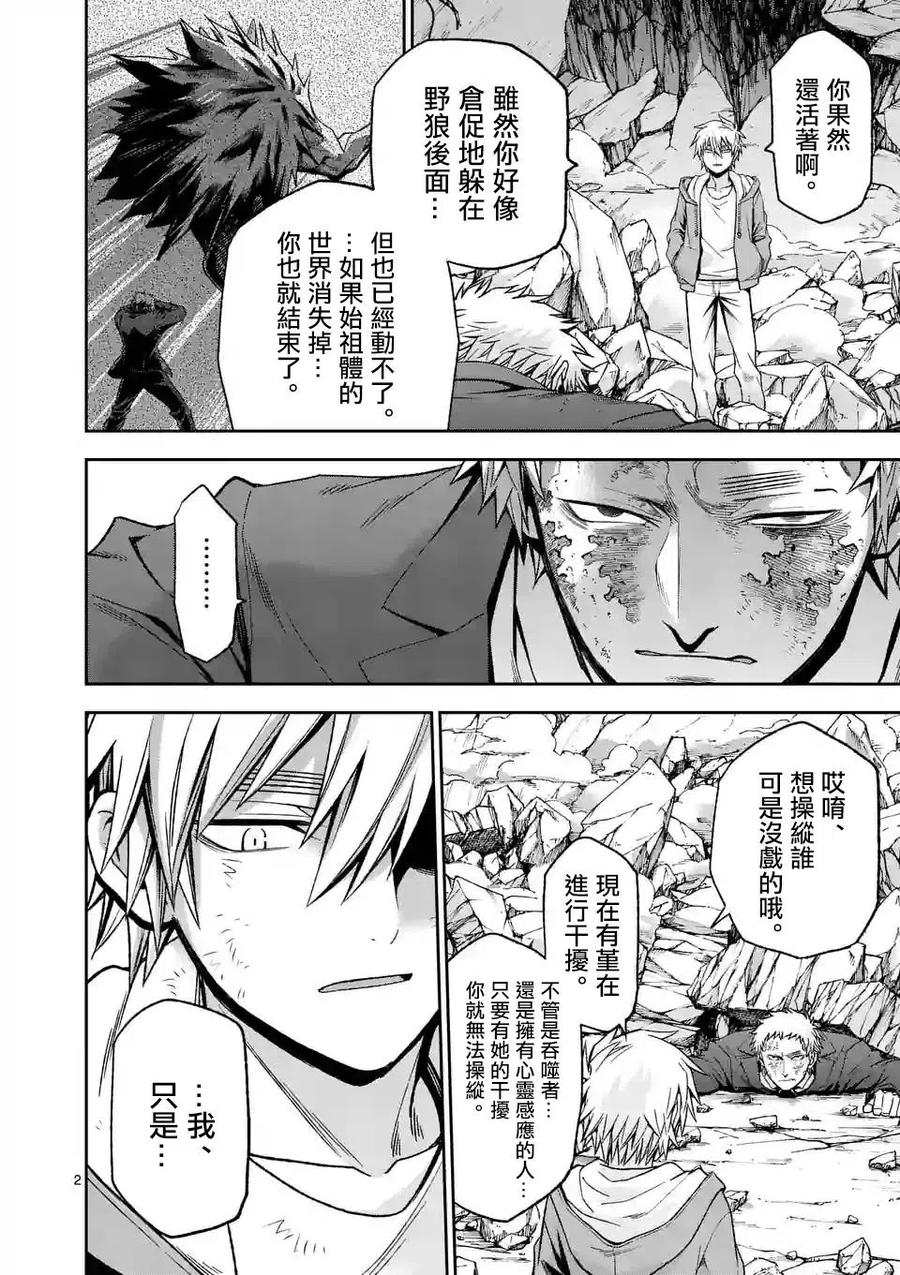 《吞噬人间origin》第99话 第2页