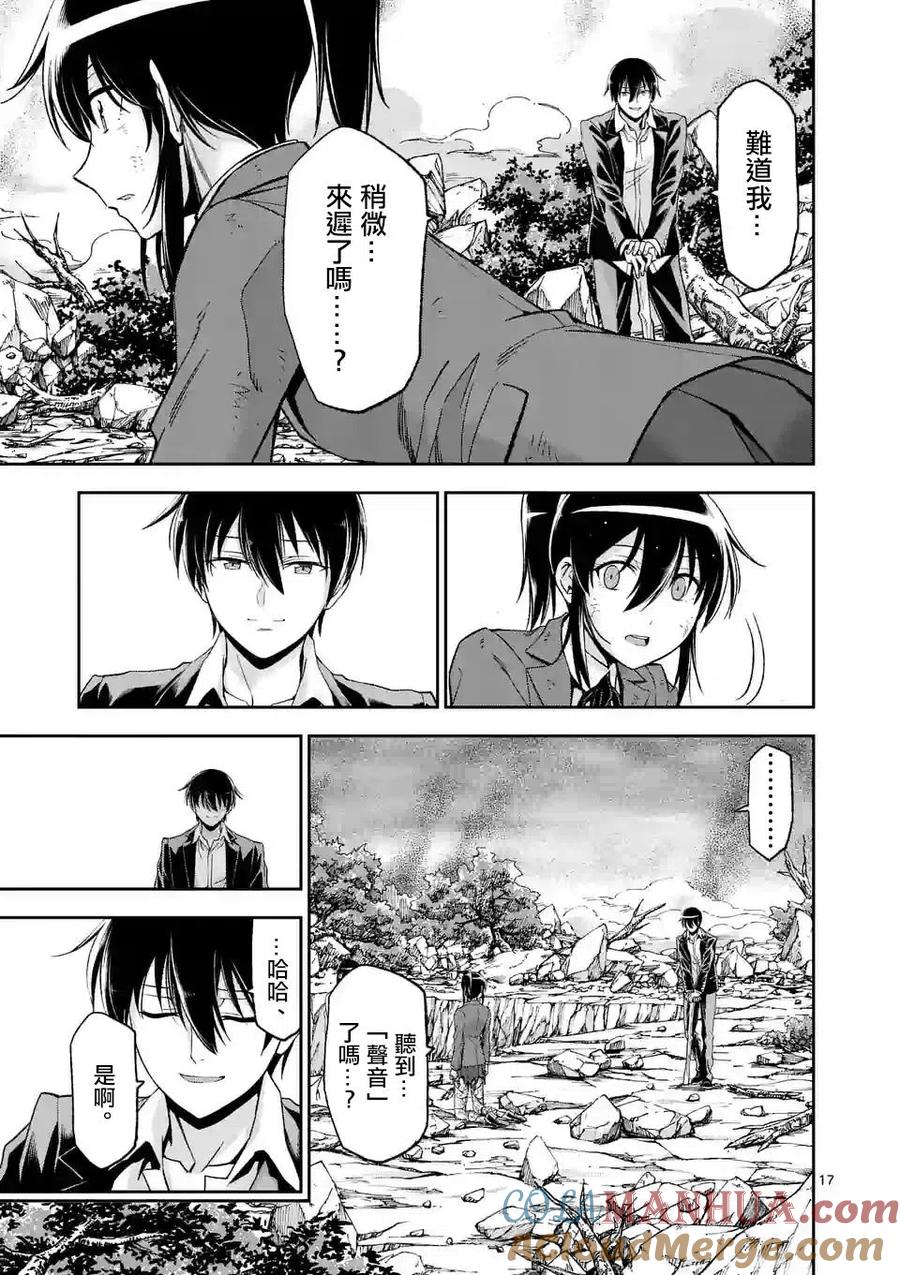 《吞噬人间origin》第99话 第17页