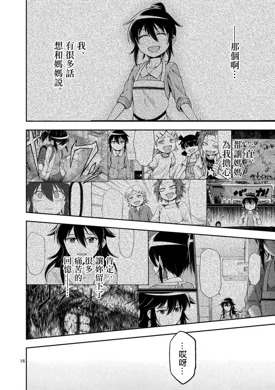 《吞噬人间origin》第99话 第16页