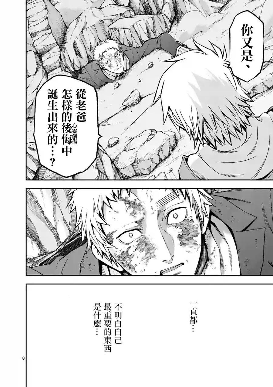 《吞噬人间origin》第99话 第8页