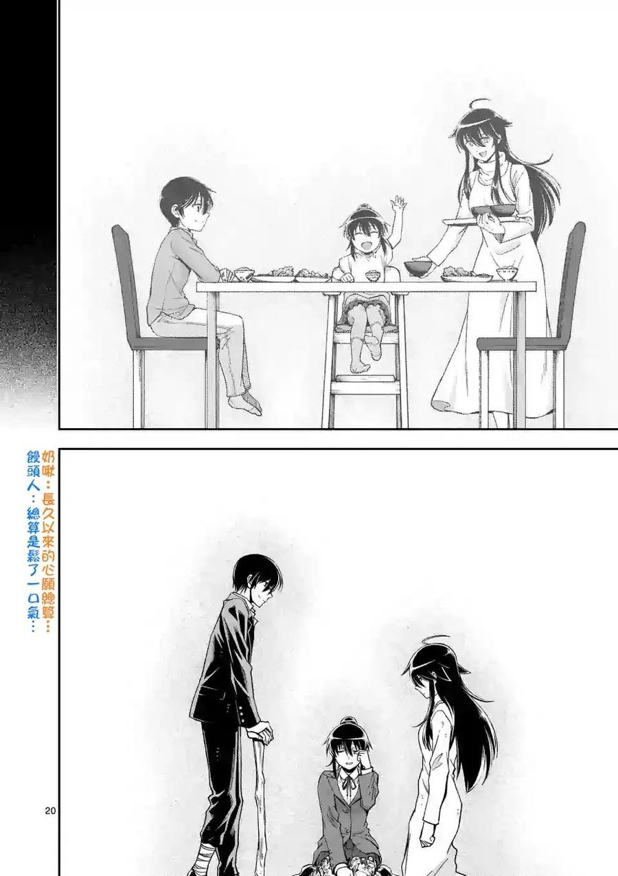 《吞噬人间origin》第99话 第20页