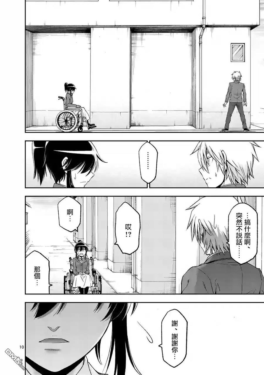 《吞噬人间origin》第100话 第10页