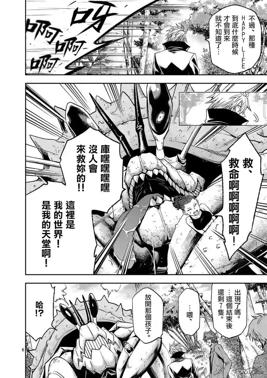 《吞噬人间origin》第100话 第6页