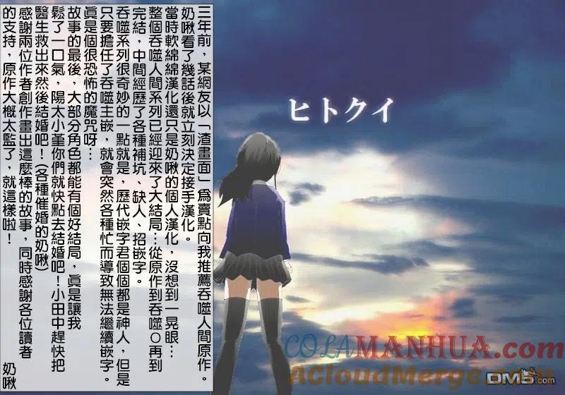 《吞噬人间origin》第100话 第29页