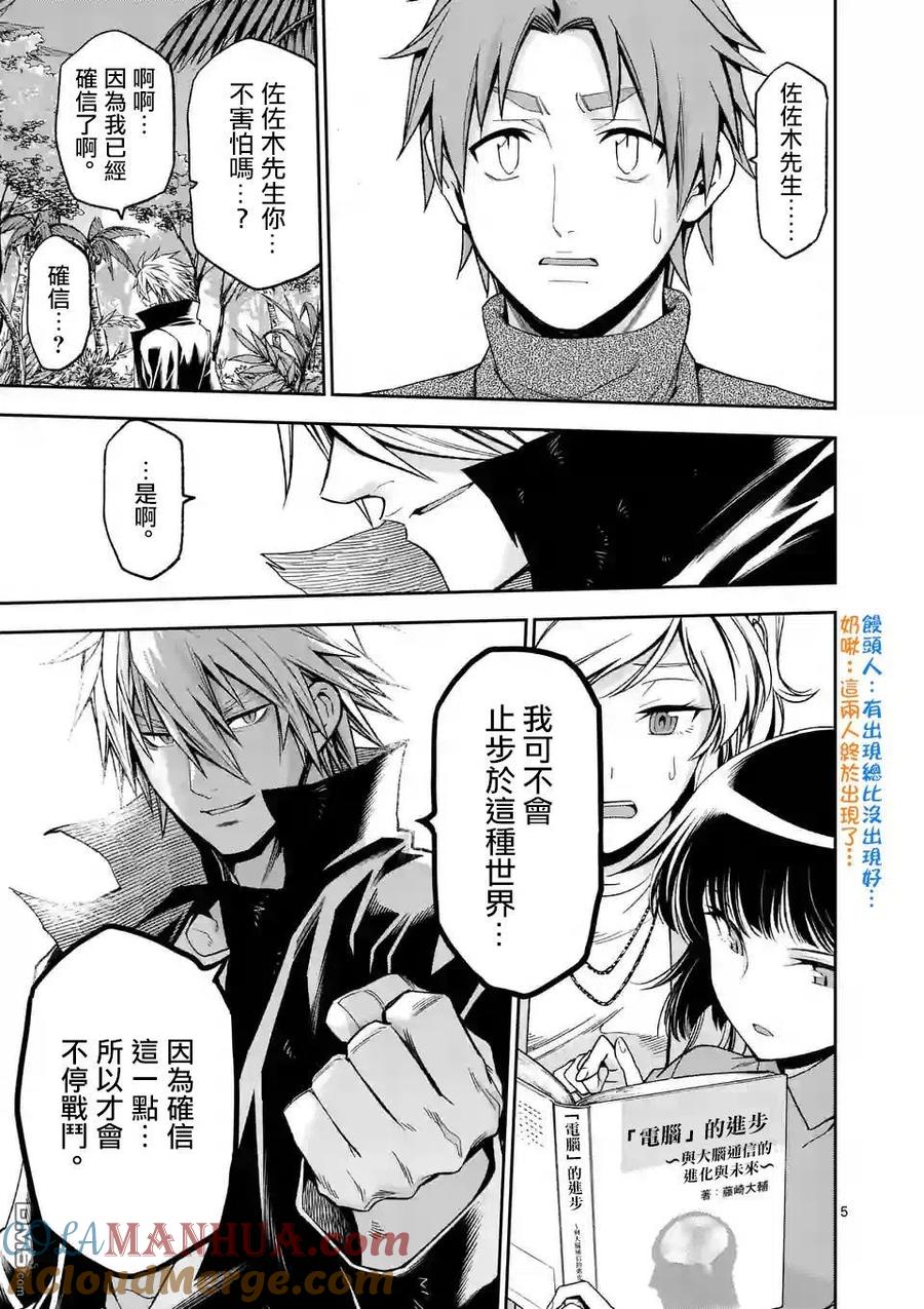 《吞噬人间origin》第100话 第5页