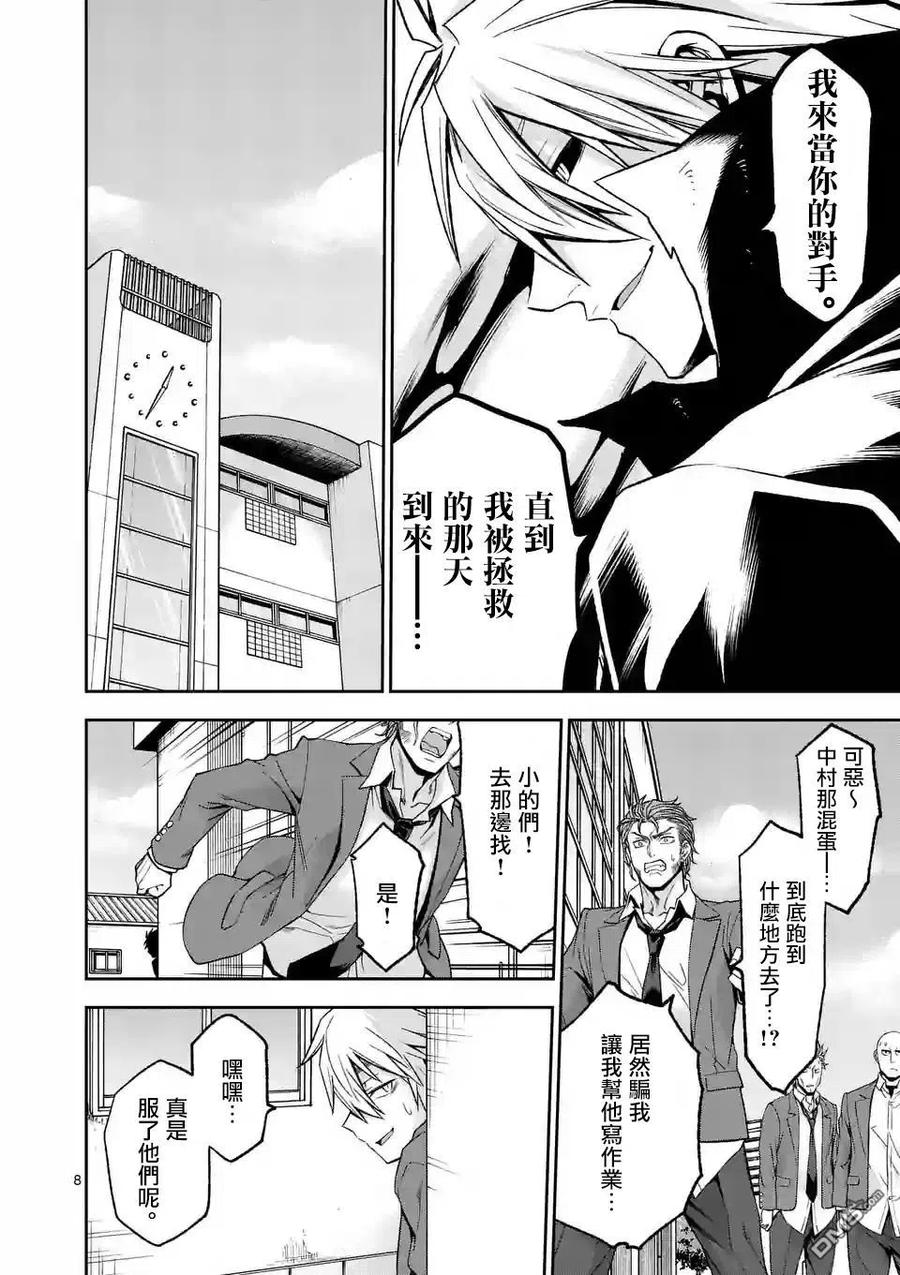 《吞噬人间origin》第100话 第8页