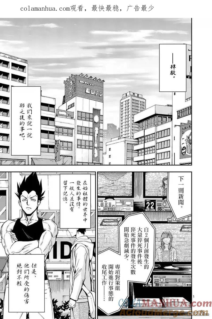 《吞噬人间origin》第100话 第1页