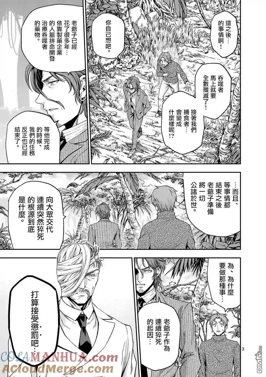 《吞噬人间origin》第100话 第3页