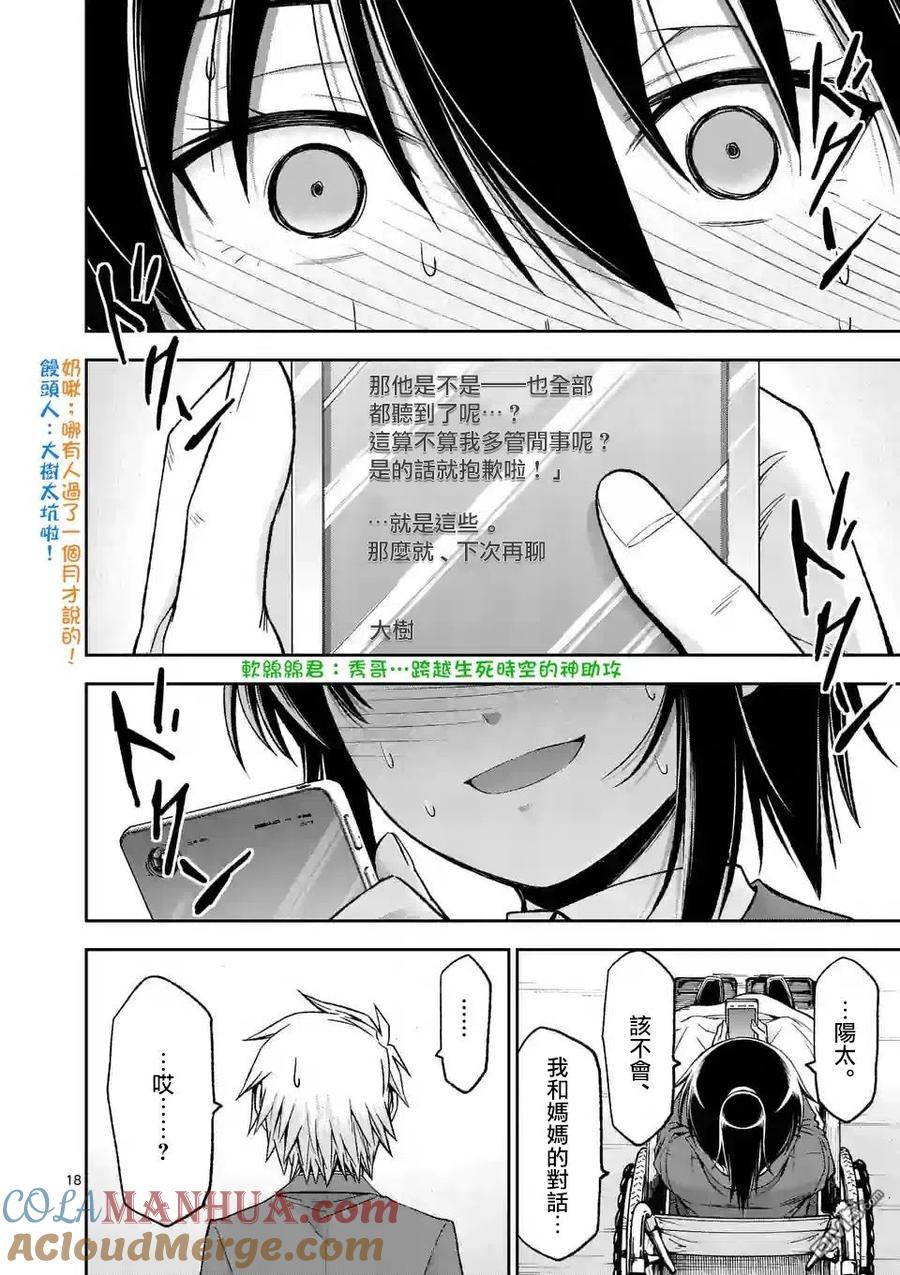 《吞噬人间origin》第100话 第17页