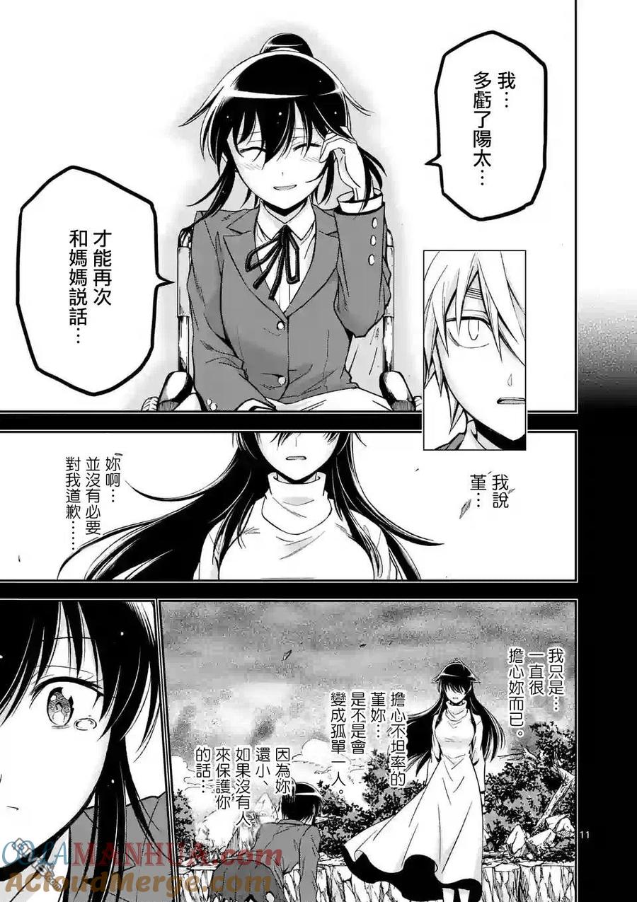 《吞噬人间origin》第100话 第11页
