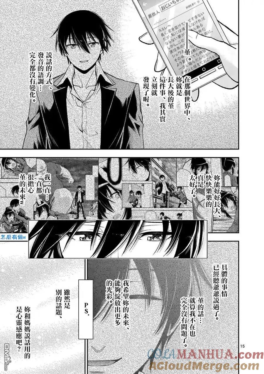 《吞噬人间origin》第100话 第15页