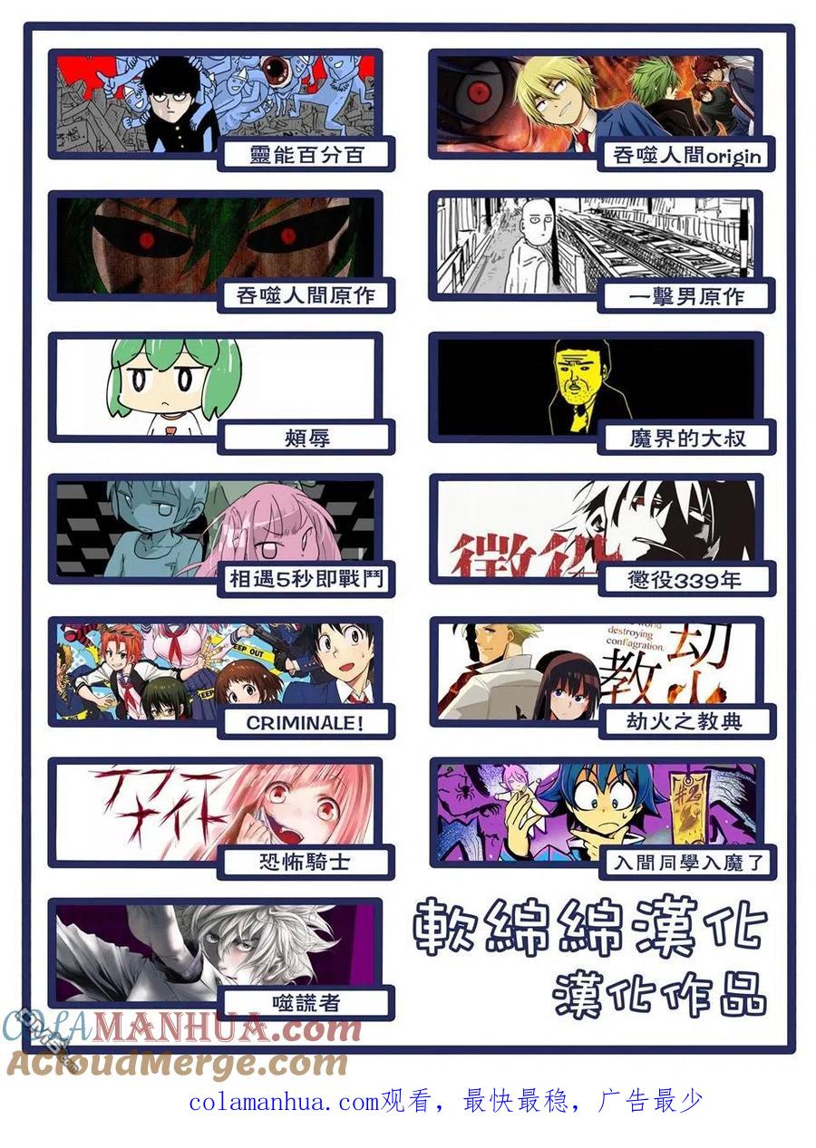 《吞噬人间origin》第100话 第31页