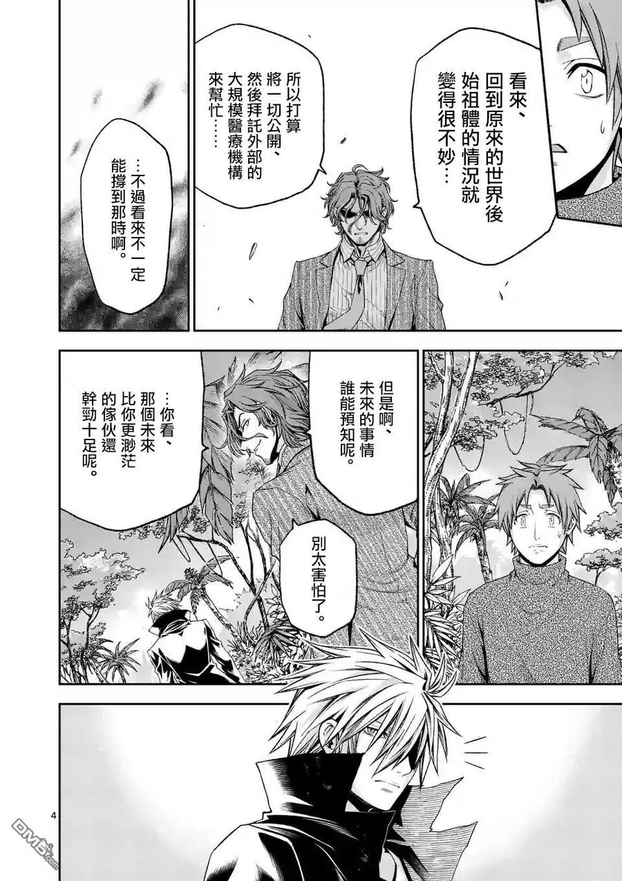 《吞噬人间origin》第100话 第4页