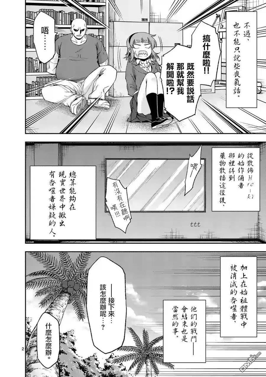 《吞噬人间origin》第100话 第2页