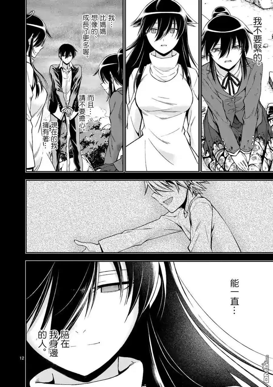 《吞噬人间origin》第100话 第12页