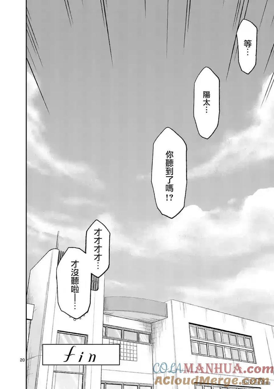 《吞噬人间origin》第100话 第19页