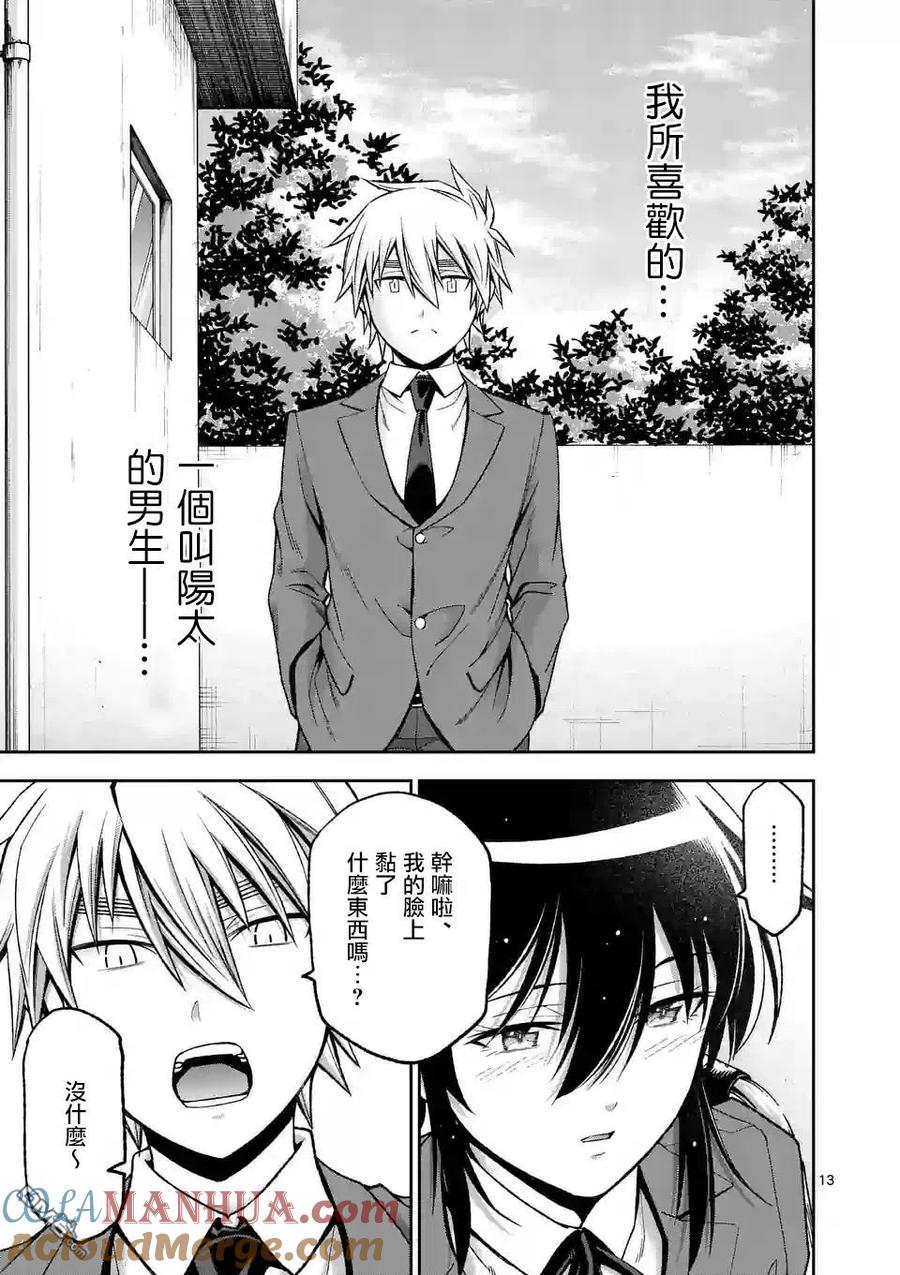 《吞噬人间origin》第100话 第13页