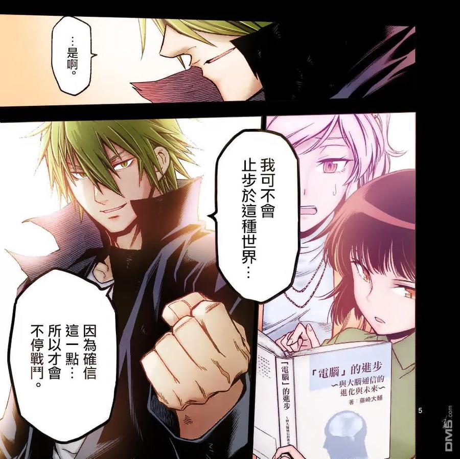 《吞噬人间origin》第100话 第22页