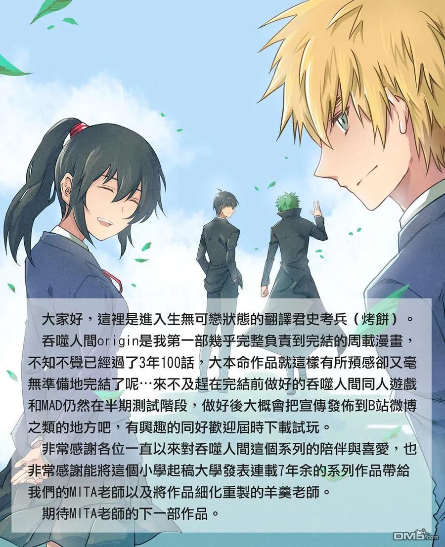 《吞噬人间origin》第100话 第28页
