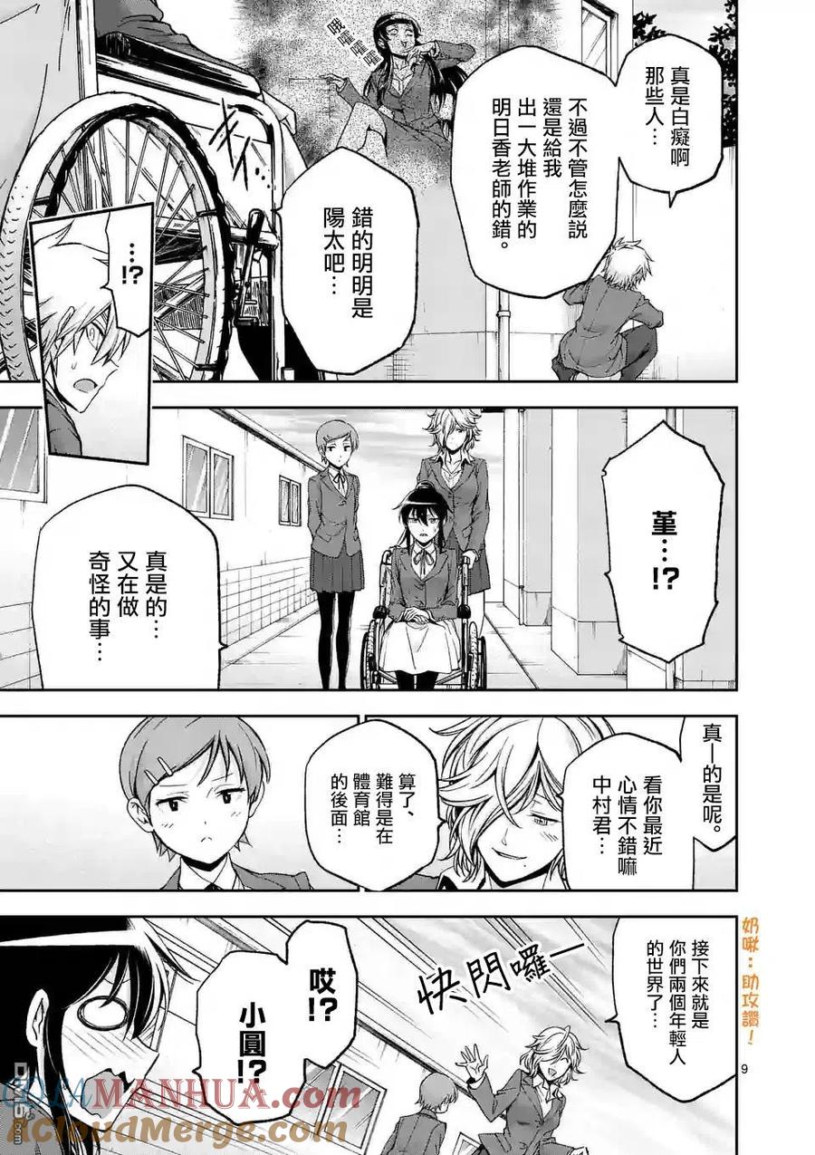 《吞噬人间origin》第100话 第9页