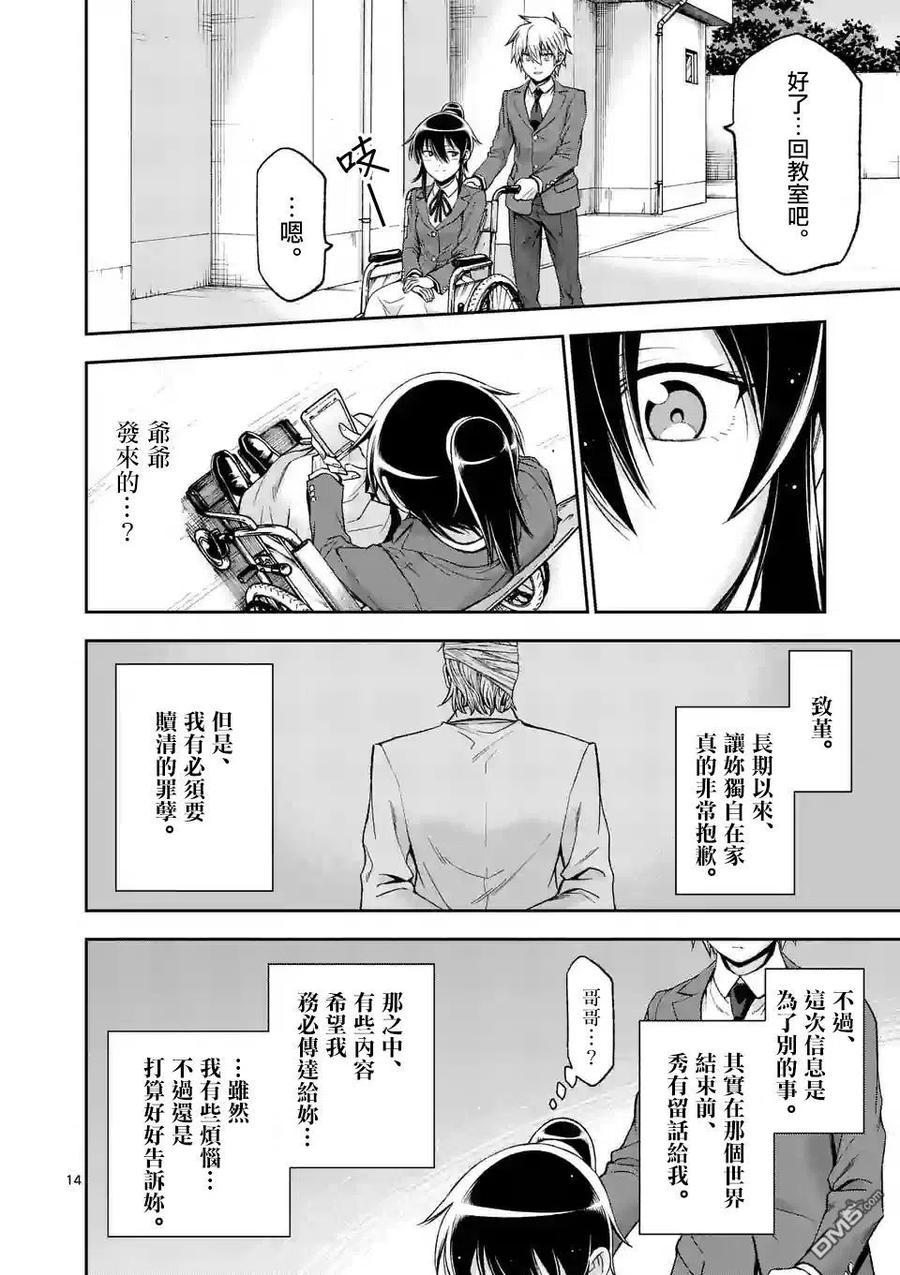 《吞噬人间origin》第100话 第14页