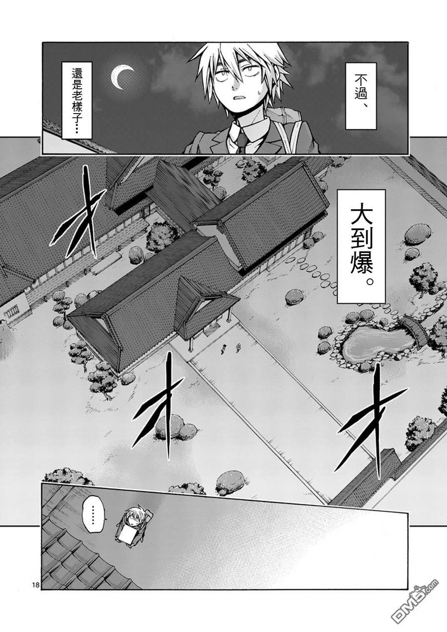 《吞噬人间origin》第10话 第18页