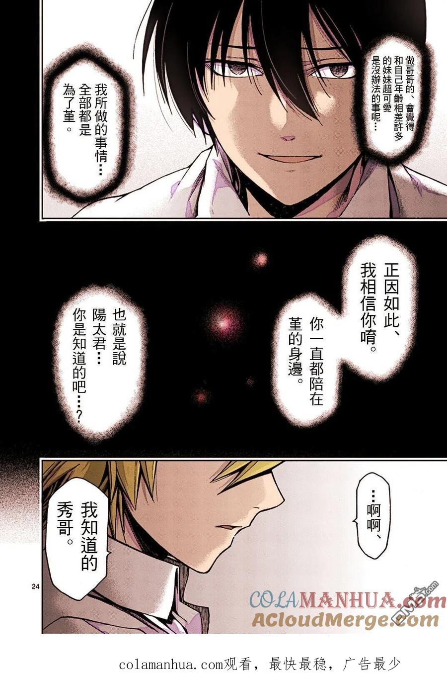 《吞噬人间origin》第10话 第31页