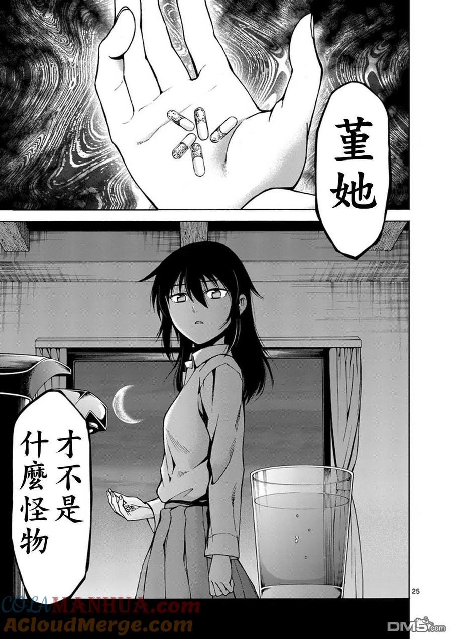 《吞噬人间origin》第10话 第25页