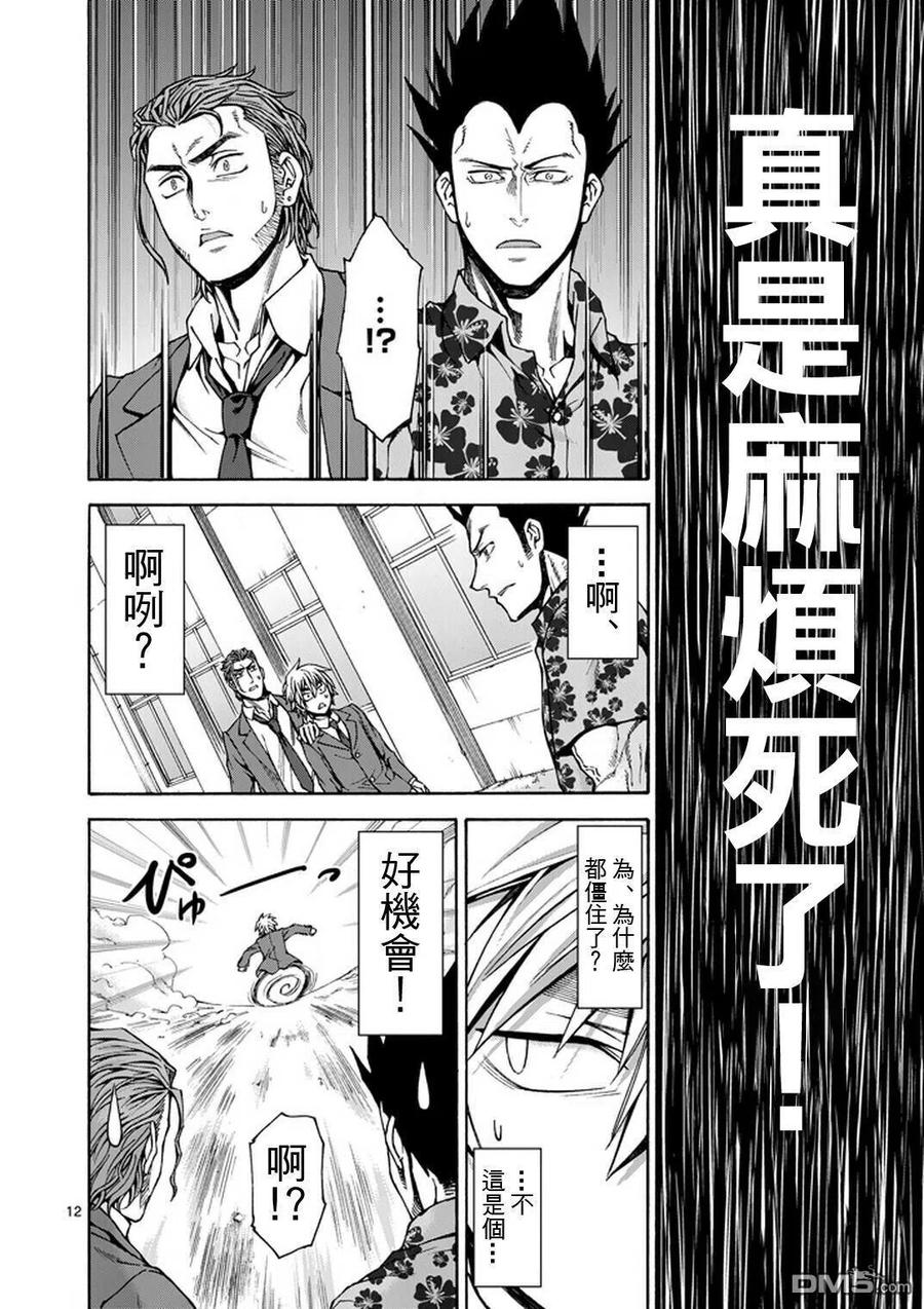 《吞噬人间origin》第10话 第12页