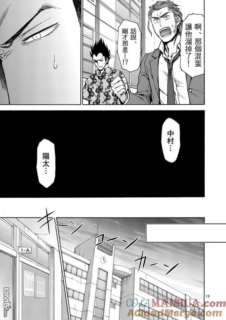 《吞噬人间origin》第10话 第13页