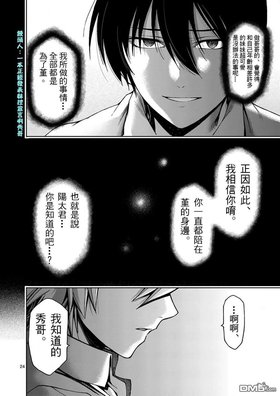 《吞噬人间origin》第10话 第24页