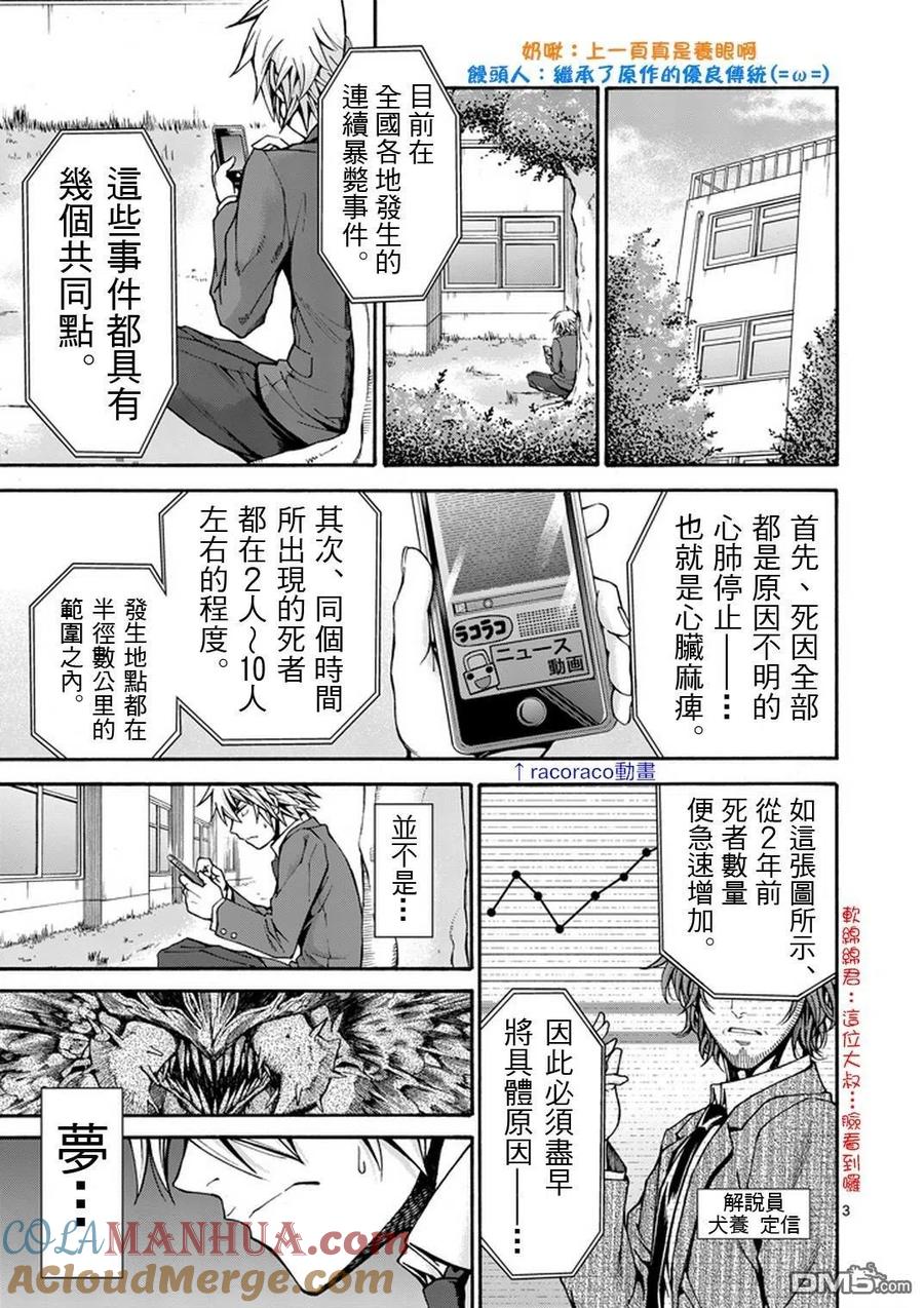 《吞噬人间origin》第10话 第3页