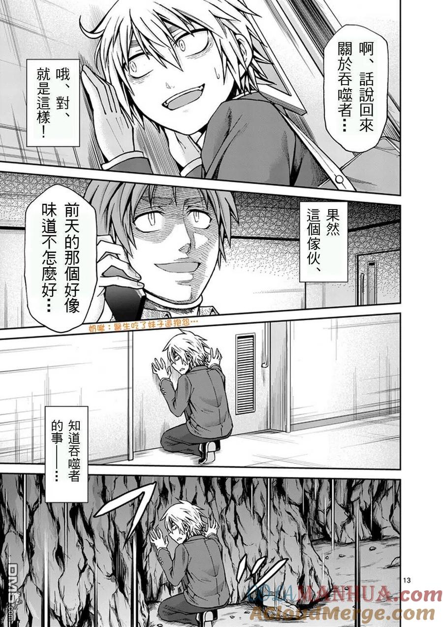《吞噬人间origin》第11话 第13页