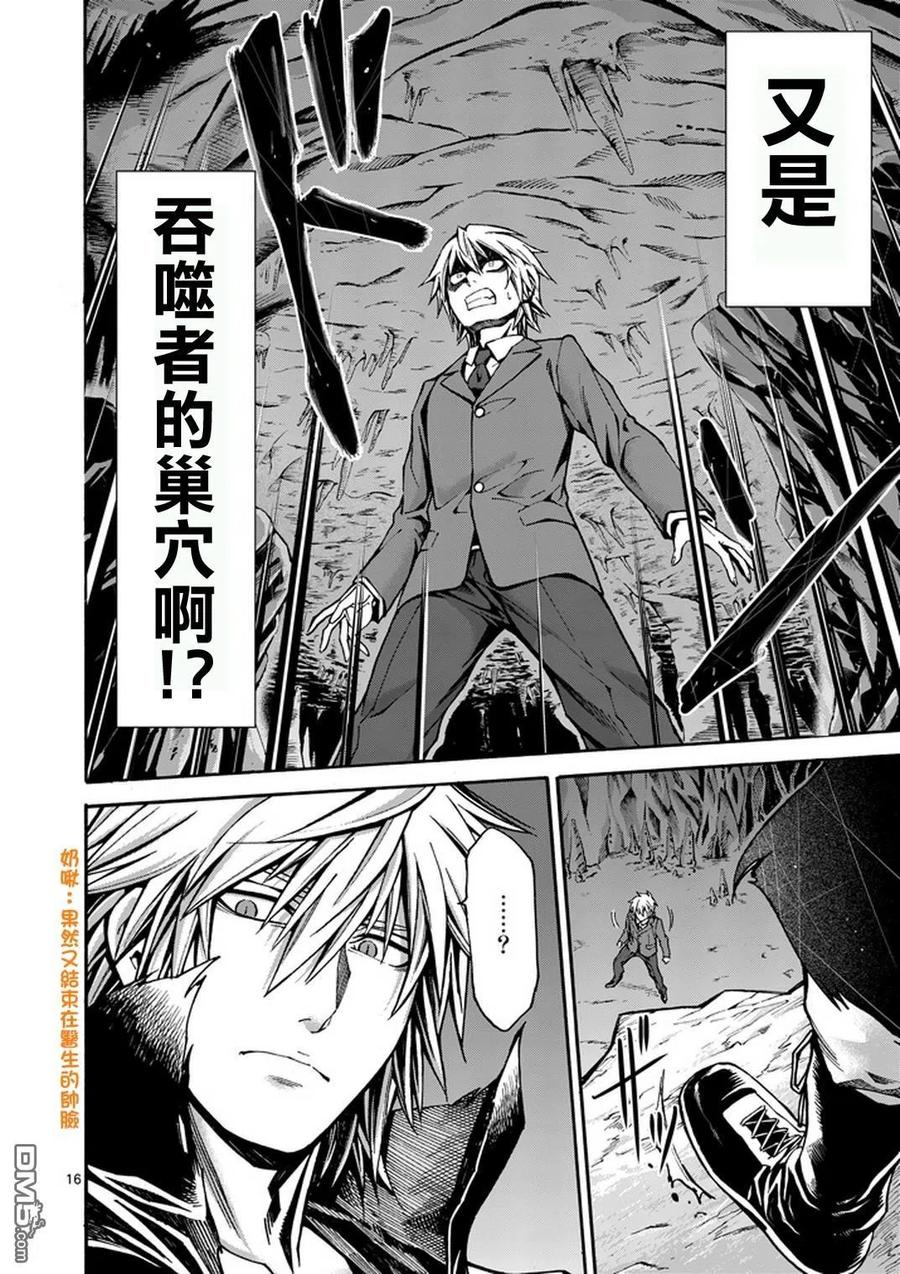 《吞噬人间origin》第11话 第16页