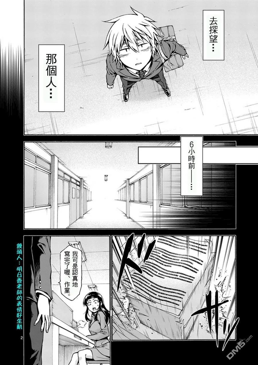《吞噬人间origin》第11话 第2页