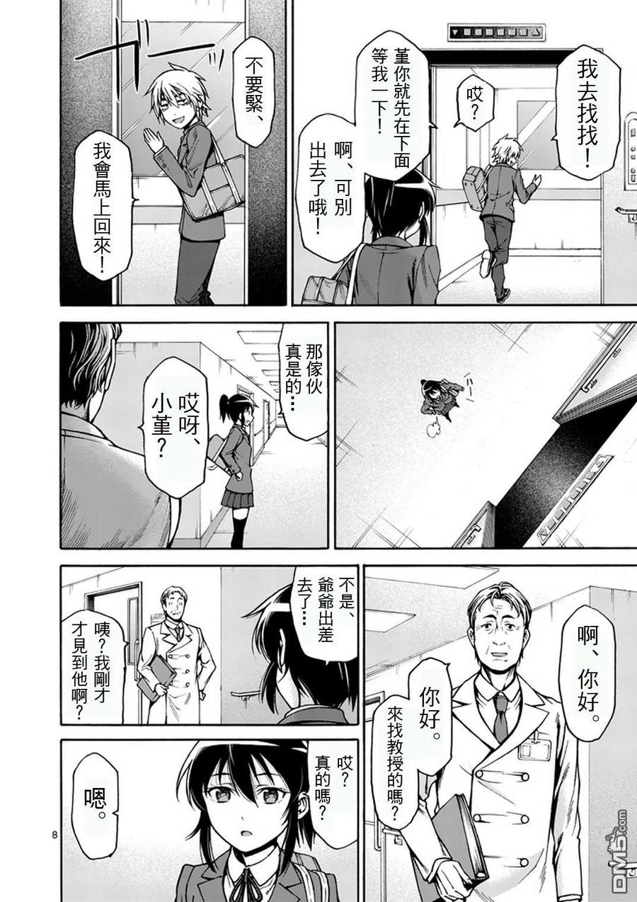 《吞噬人间origin》第11话 第8页