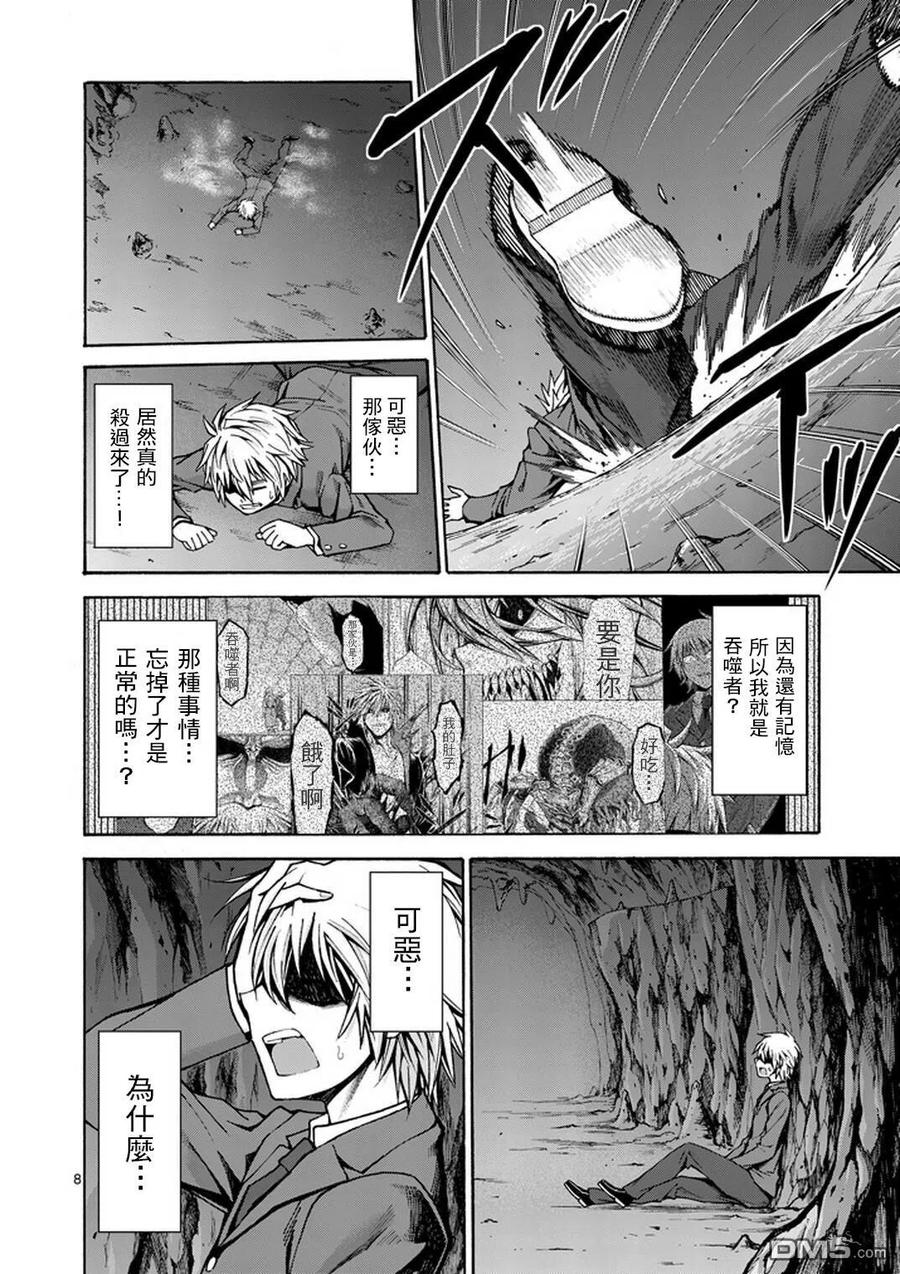 《吞噬人间origin》第12话 第8页