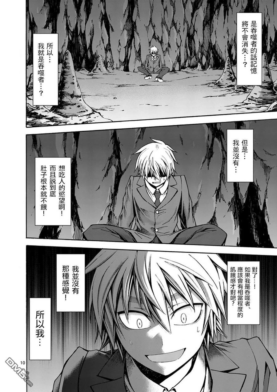 《吞噬人间origin》第12话 第10页