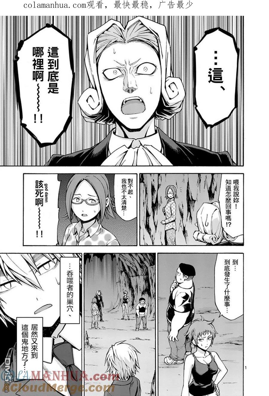 《吞噬人间origin》第12话 第1页