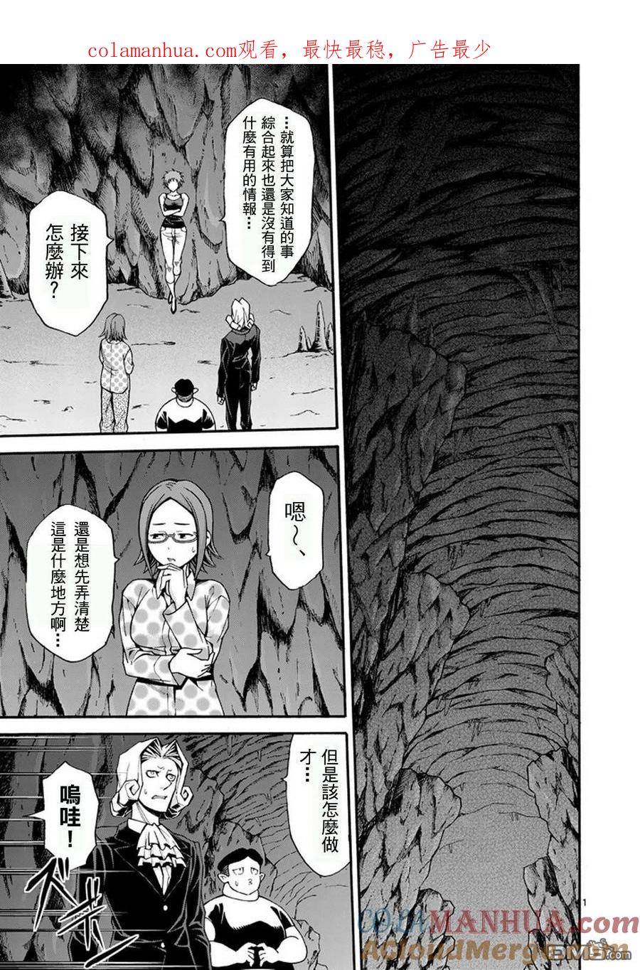 《吞噬人间origin》第13话 第1页