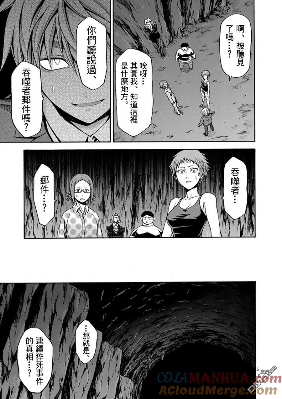 《吞噬人间origin》第13话 第5页