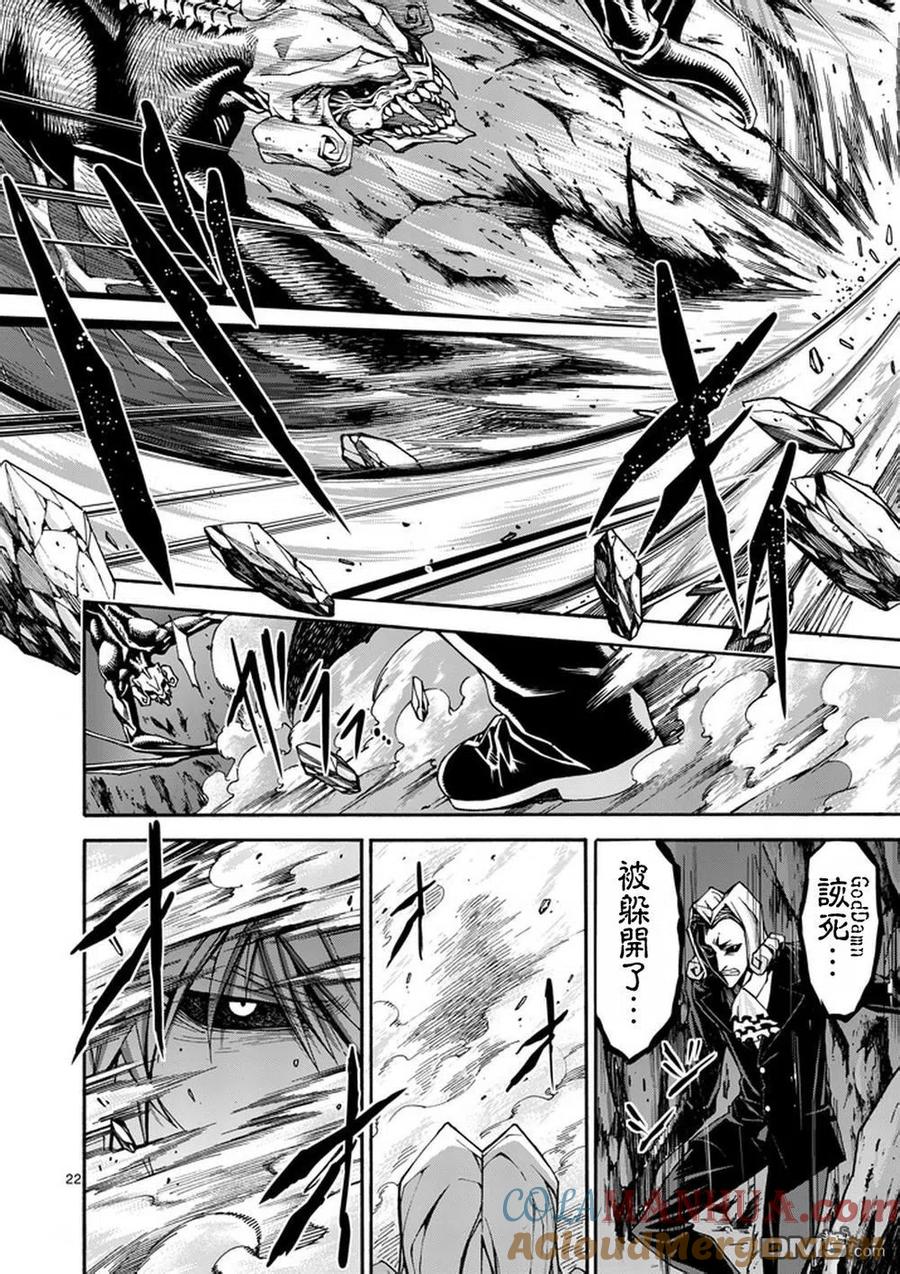 《吞噬人间origin》第13话 第21页