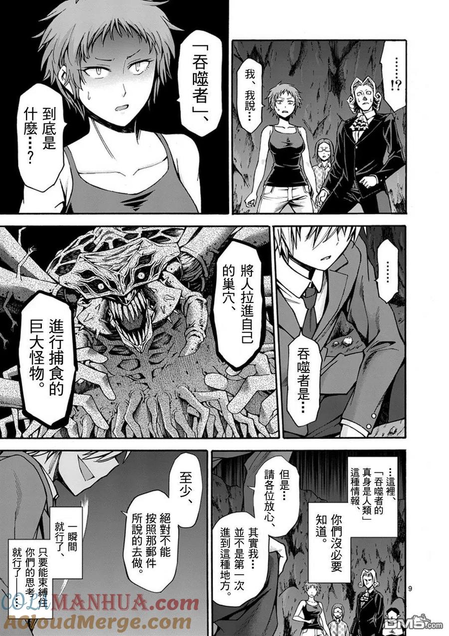 《吞噬人间origin》第13话 第9页