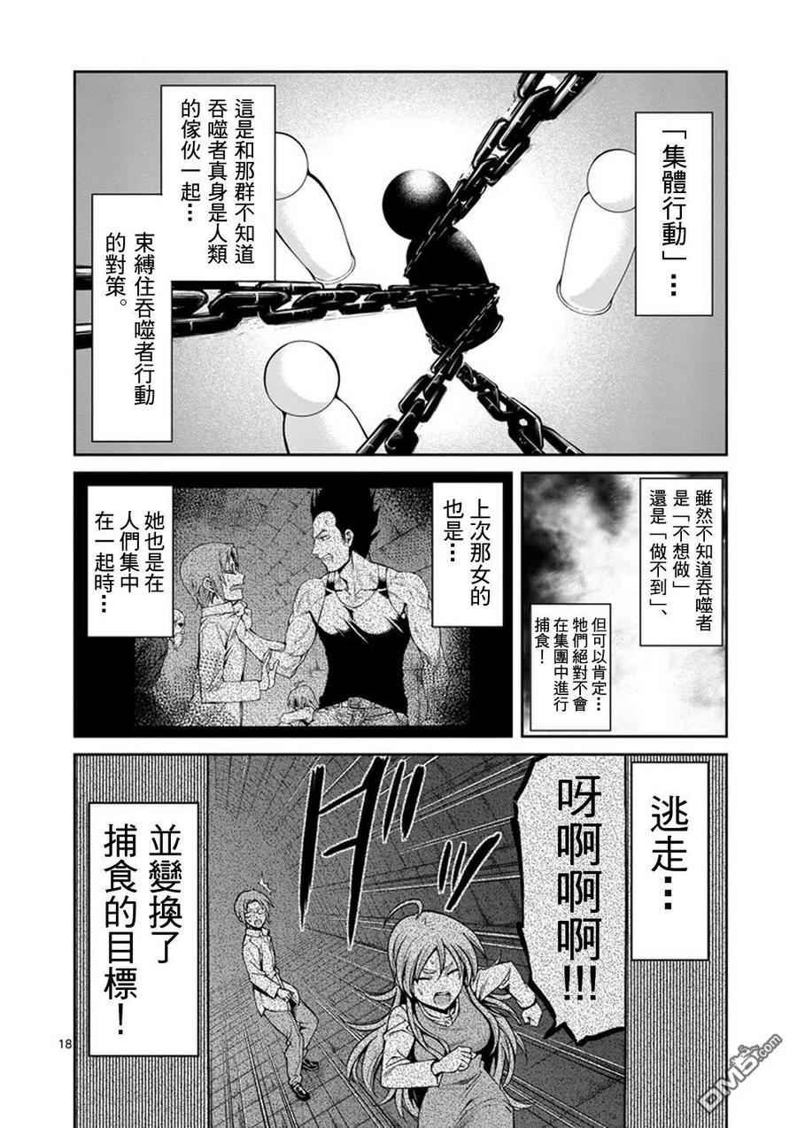 《吞噬人间origin》第13话 第18页