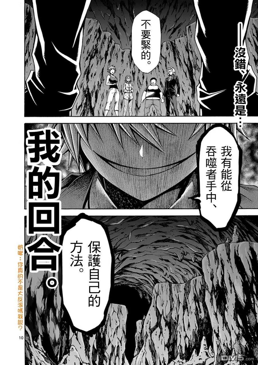 《吞噬人间origin》第13话 第10页