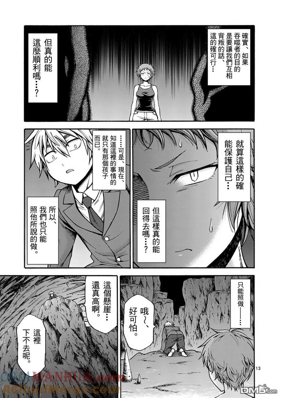 《吞噬人间origin》第13话 第13页