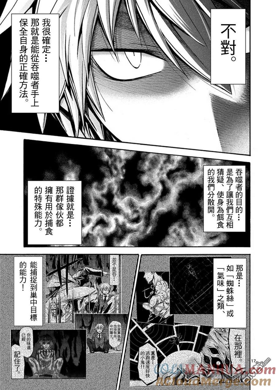 《吞噬人间origin》第13话 第17页